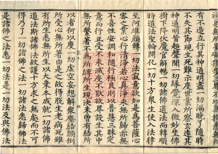 The Great Treasury Sūtra in One Hundred and Twenty Volumes Page 7