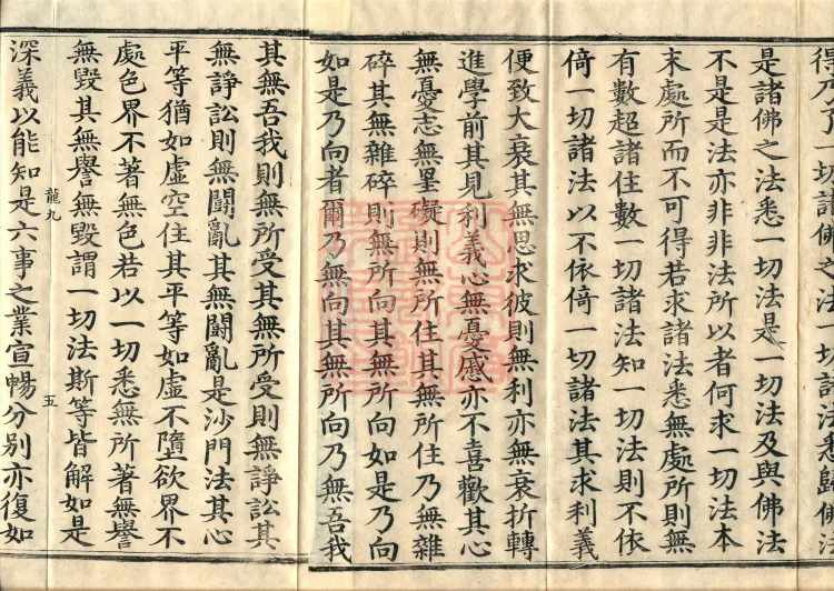 The Great Treasury Sūtra in One Hundred and Twenty Volumes Page 8