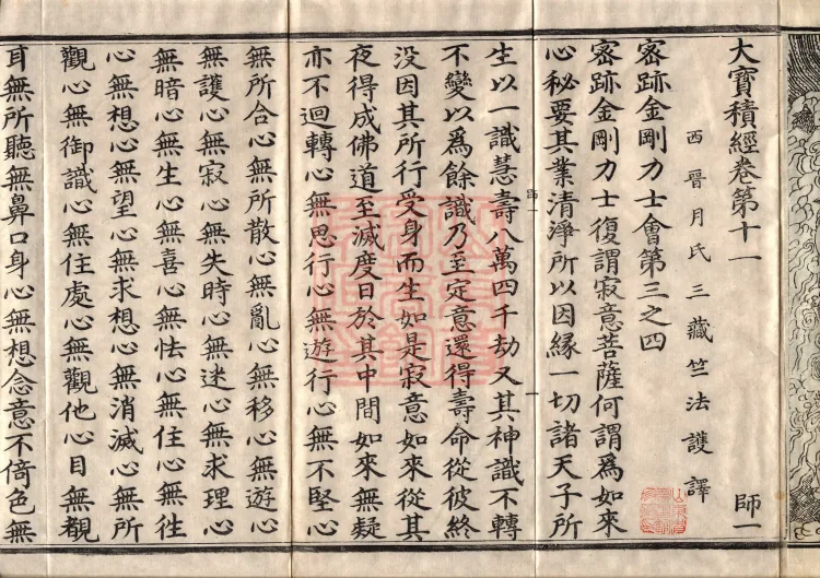 The Great Treasury Sūtra in One Hundred and Twenty Volumes Page 3