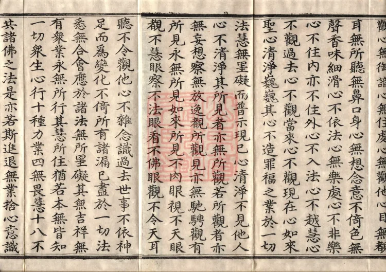 The Great Treasury Sūtra in One Hundred and Twenty Volumes Page 4