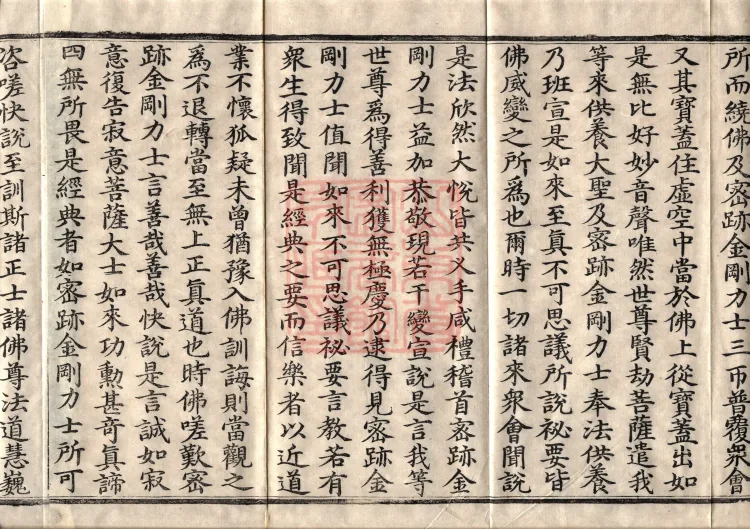 The Great Treasury Sūtra in One Hundred and Twenty Volumes Page 7