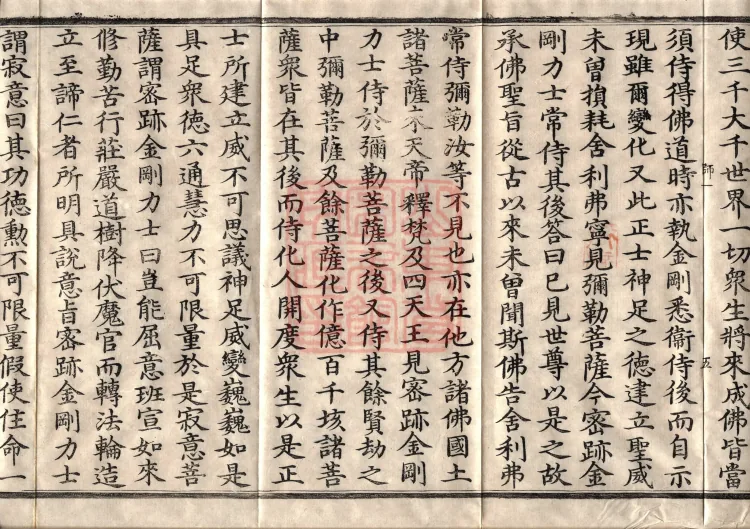 The Great Treasury Sūtra in One Hundred and Twenty Volumes Page 10