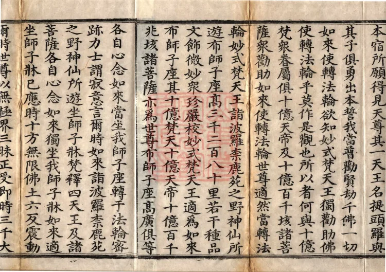 The Great Treasury Sūtra in One Hundred and Twenty Volumes Page 3