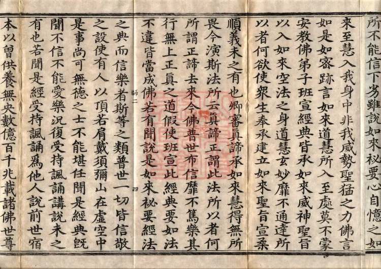 The Great Treasury Sūtra in One Hundred and Twenty Volumes Page 7