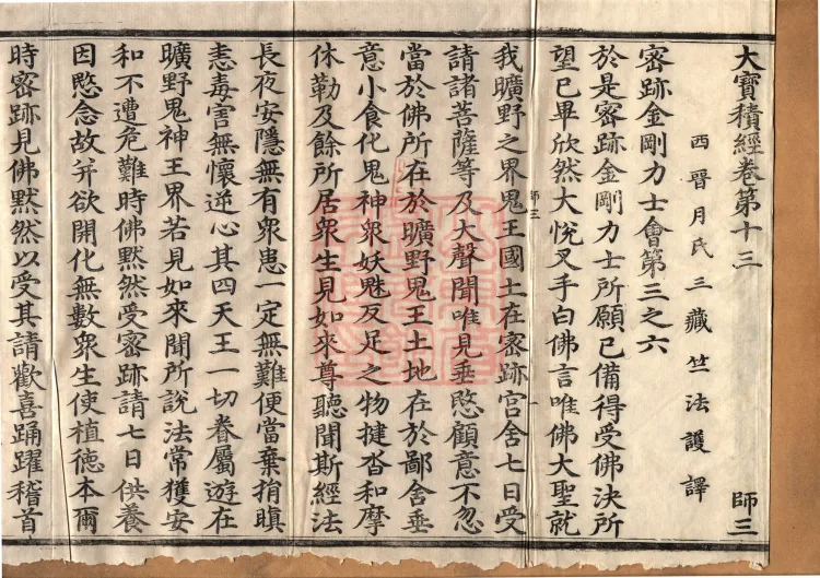 The Great Treasury Sūtra in One Hundred and Twenty Volumes Page 1