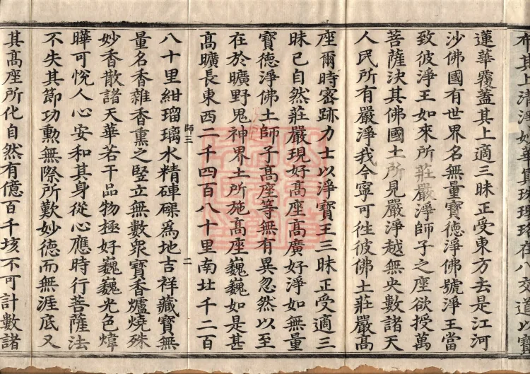 The Great Treasury Sūtra in One Hundred and Twenty Volumes Page 3