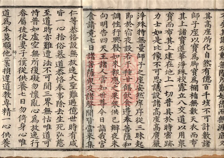 The Great Treasury Sūtra in One Hundred and Twenty Volumes Page 4