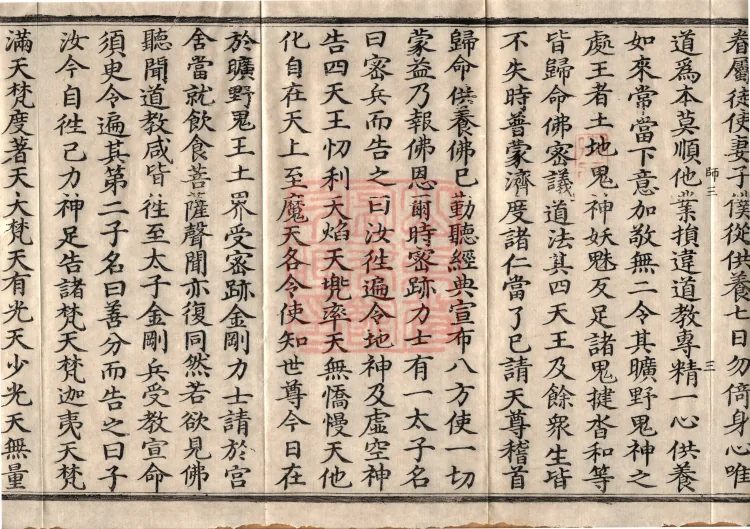The Great Treasury Sūtra in One Hundred and Twenty Volumes Page 5
