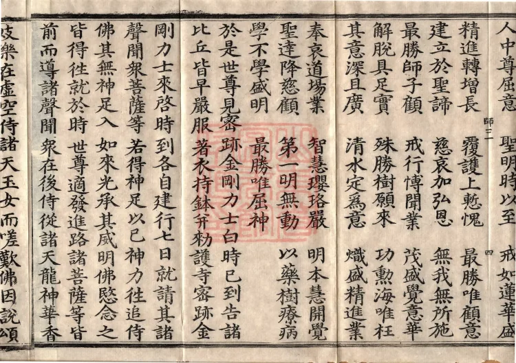 The Great Treasury Sūtra in One Hundred and Twenty Volumes Page 7