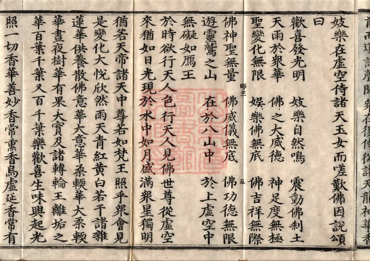 The Great Treasury Sūtra in One Hundred and Twenty Volumes Page 8