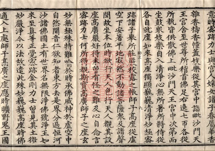 The Great Treasury Sūtra in One Hundred and Twenty Volumes Page 10
