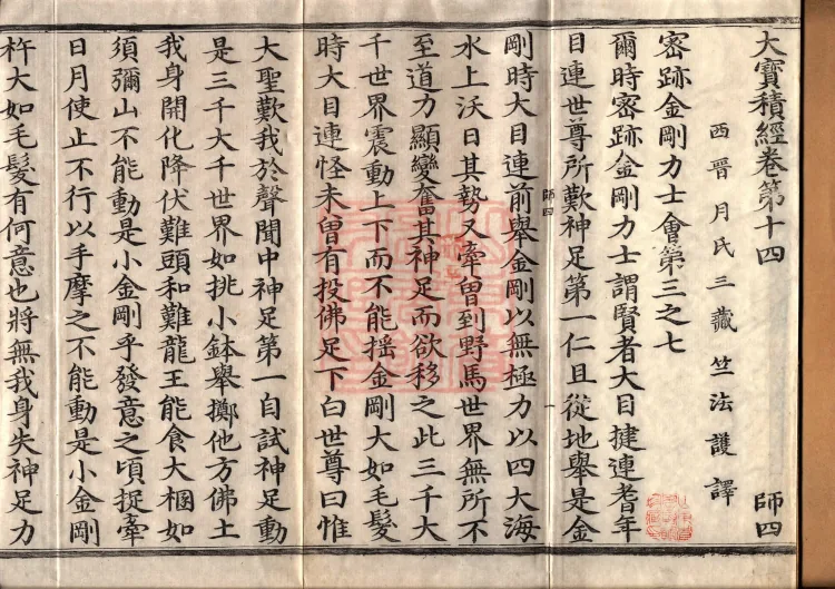 The Great Treasury Sūtra in One Hundred and Twenty Volumes Page 2