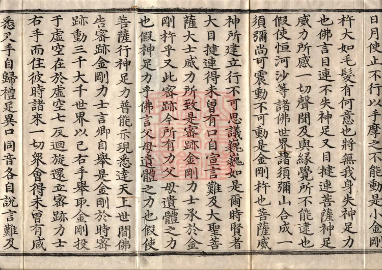 The Great Treasury Sūtra in One Hundred and Twenty Volumes Page 3