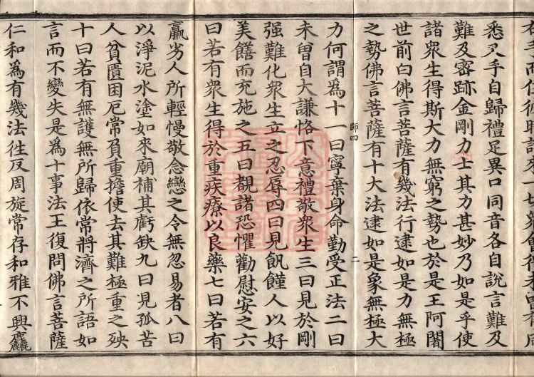 The Great Treasury Sūtra in One Hundred and Twenty Volumes Page 4