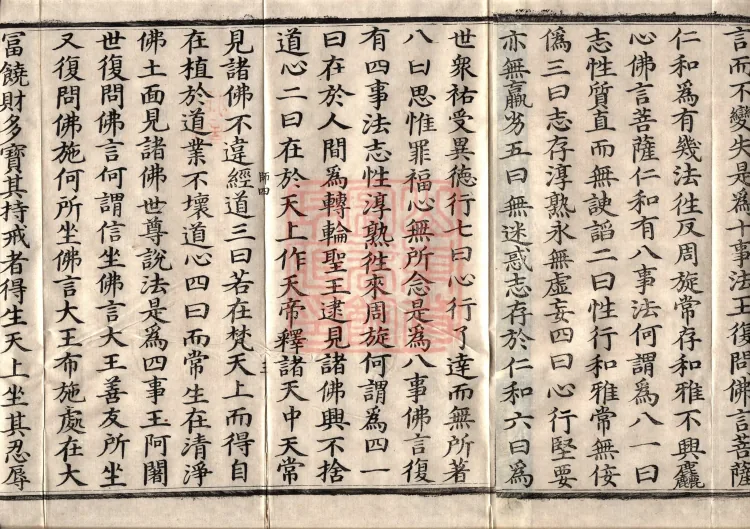 The Great Treasury Sūtra in One Hundred and Twenty Volumes Page 5