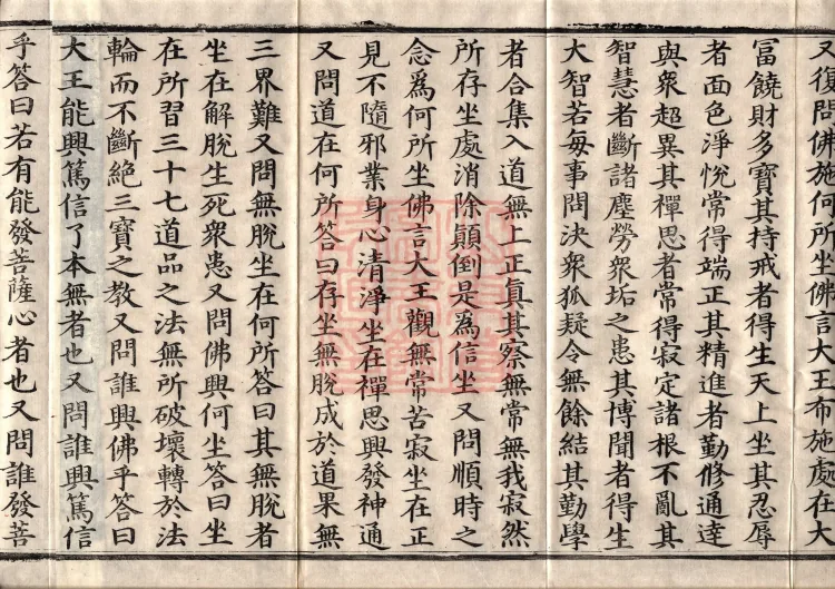 The Great Treasury Sūtra in One Hundred and Twenty Volumes Page 6
