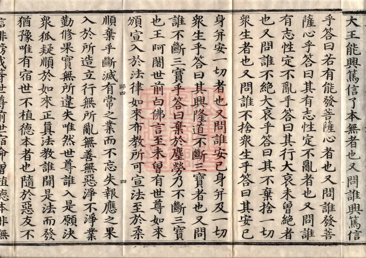 The Great Treasury Sūtra in One Hundred and Twenty Volumes Page 7