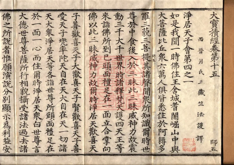 The Great Treasury Sūtra in One Hundred and Twenty Volumes Page 2
