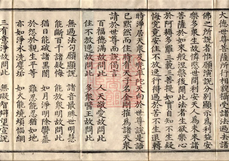 The Great Treasury Sūtra in One Hundred and Twenty Volumes Page 3