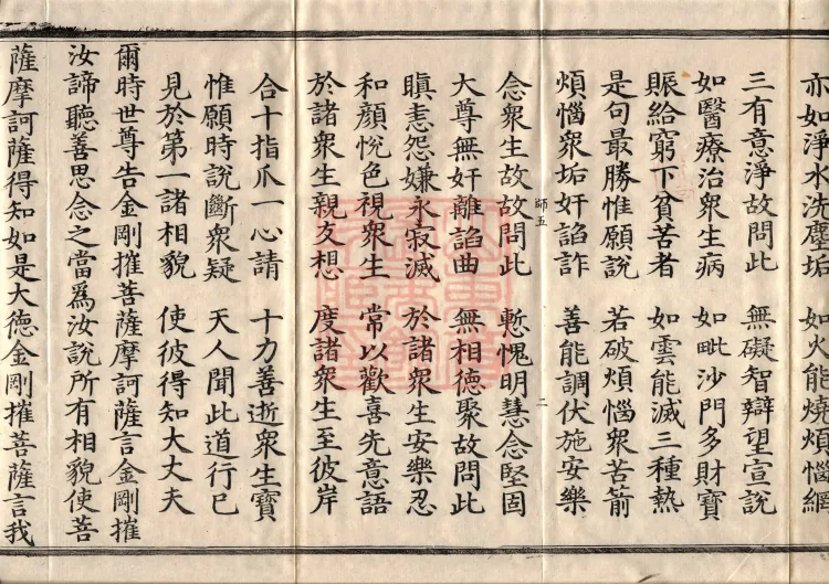 The Great Treasury Sūtra in One Hundred and Twenty Volumes Page 4