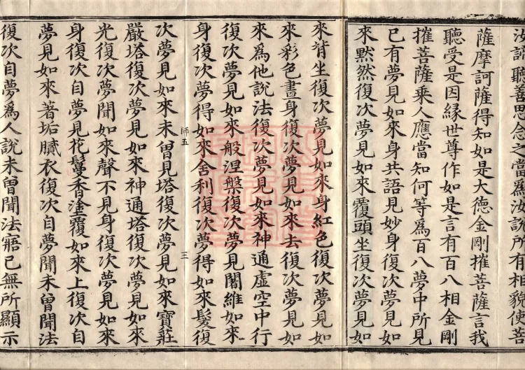 The Great Treasury Sūtra in One Hundred and Twenty Volumes Page 5