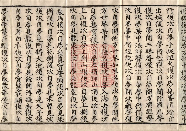 The Great Treasury Sūtra in One Hundred and Twenty Volumes Page 7