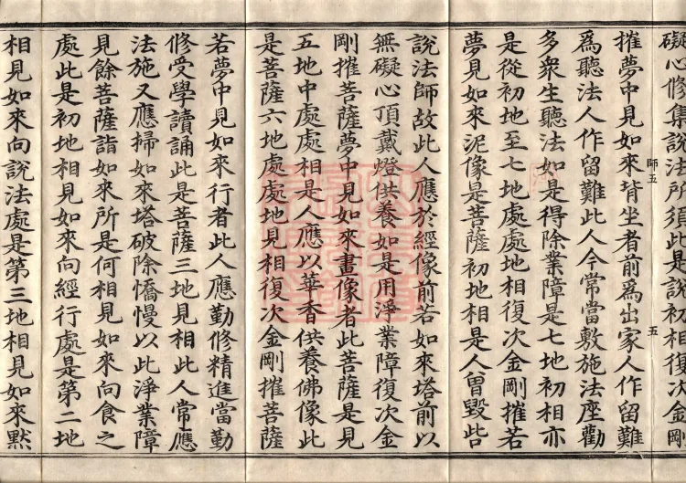 The Great Treasury Sūtra in One Hundred and Twenty Volumes Page 9