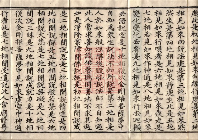 The Great Treasury Sūtra in One Hundred and Twenty Volumes Page 10
