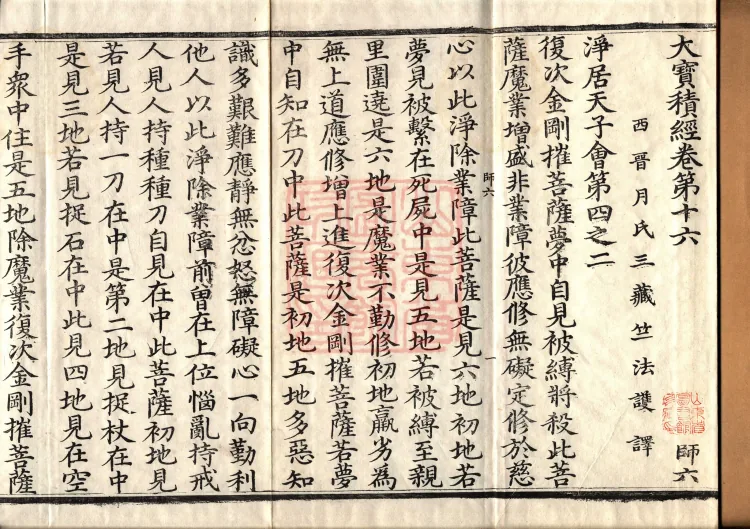 The Great Treasury Sūtra in One Hundred and Twenty Volumes Page 2