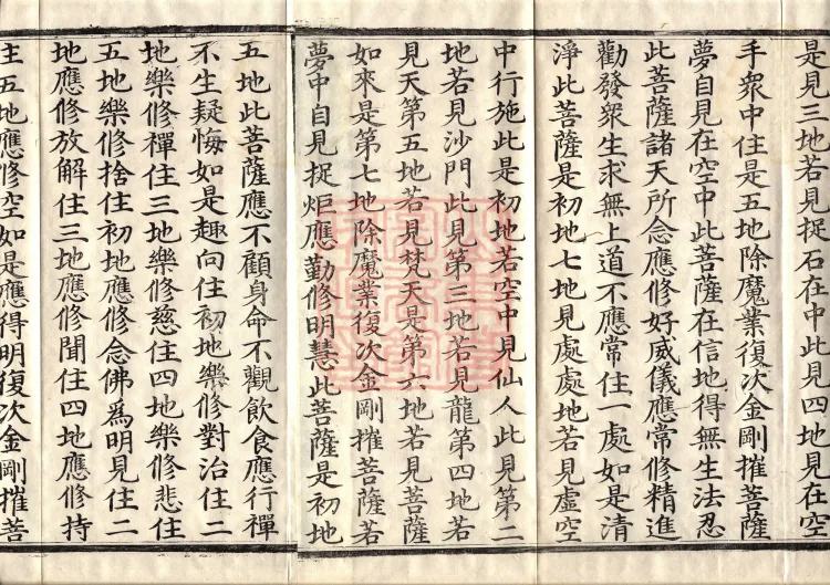 The Great Treasury Sūtra in One Hundred and Twenty Volumes Page 3