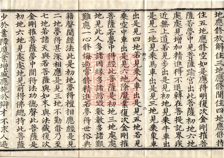 The Great Treasury Sūtra in One Hundred and Twenty Volumes Page 4