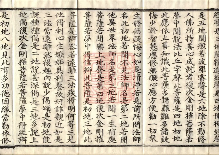 The Great Treasury Sūtra in One Hundred and Twenty Volumes Page 6