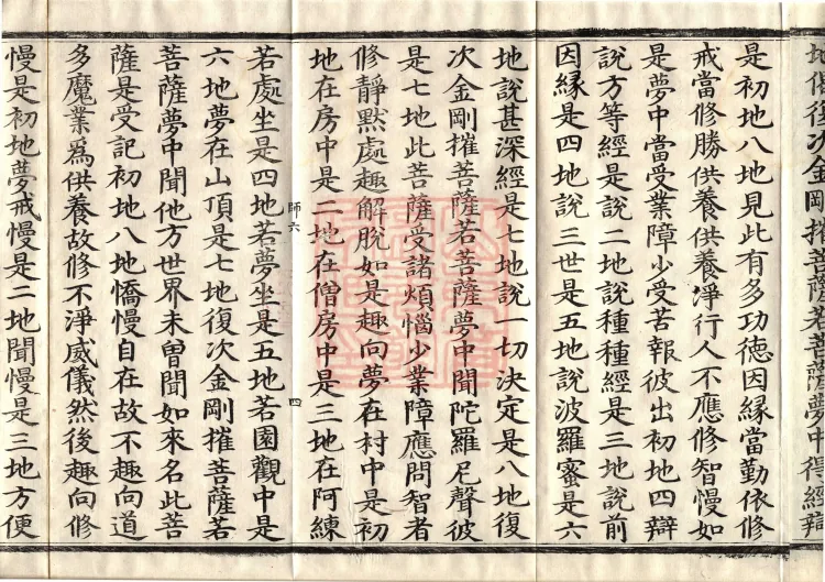 The Great Treasury Sūtra in One Hundred and Twenty Volumes Page 7