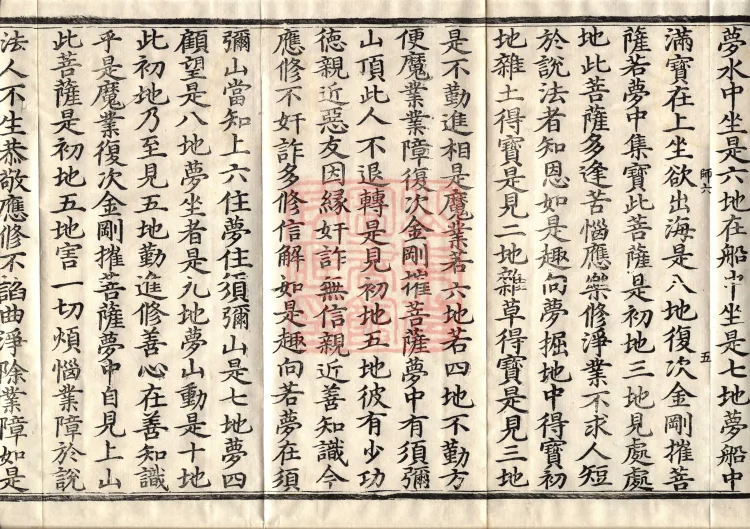 The Great Treasury Sūtra in One Hundred and Twenty Volumes Page 9