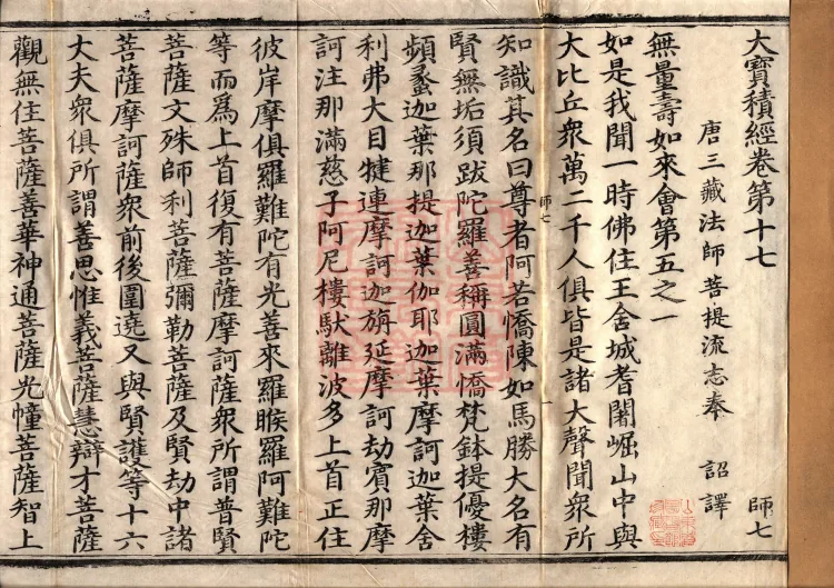 The Great Treasury Sūtra in One Hundred and Twenty Volumes Page 1