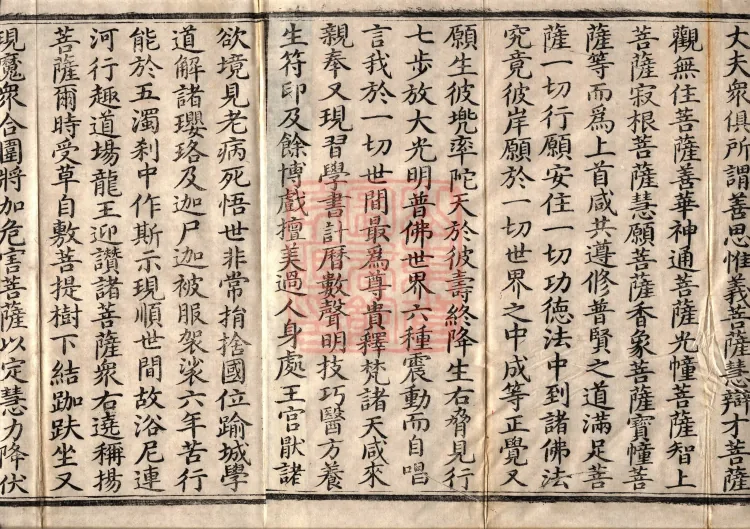 The Great Treasury Sūtra in One Hundred and Twenty Volumes Page 2