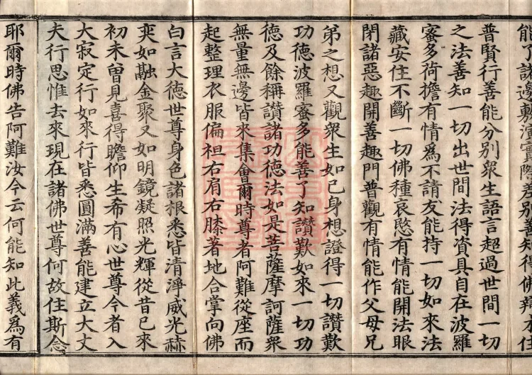 The Great Treasury Sūtra in One Hundred and Twenty Volumes Page 5
