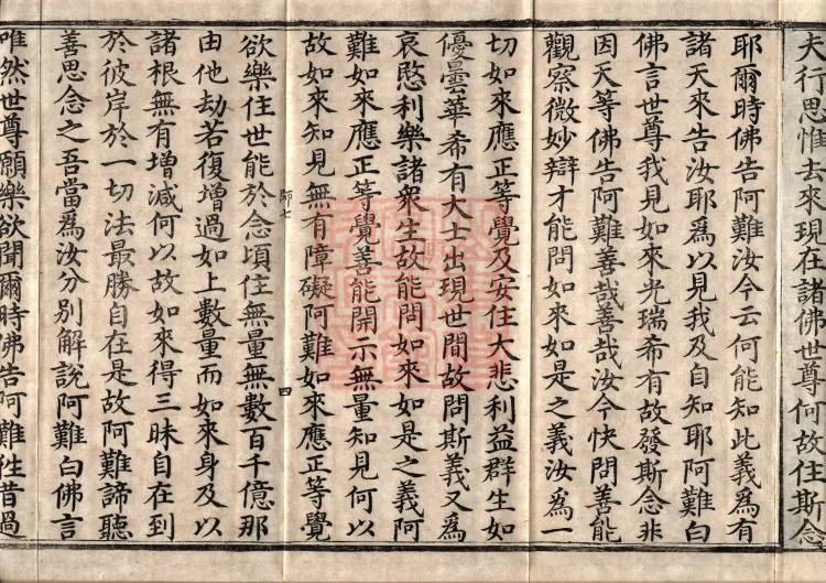 The Great Treasury Sūtra in One Hundred and Twenty Volumes Page 6