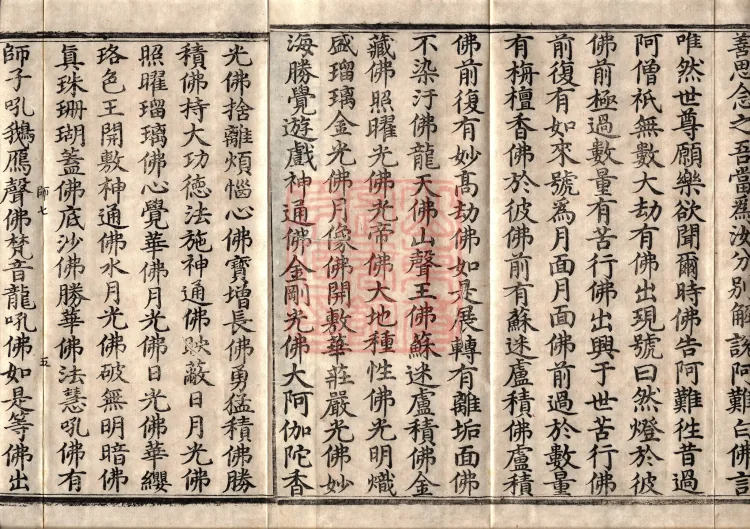 The Great Treasury Sūtra in One Hundred and Twenty Volumes Page 7