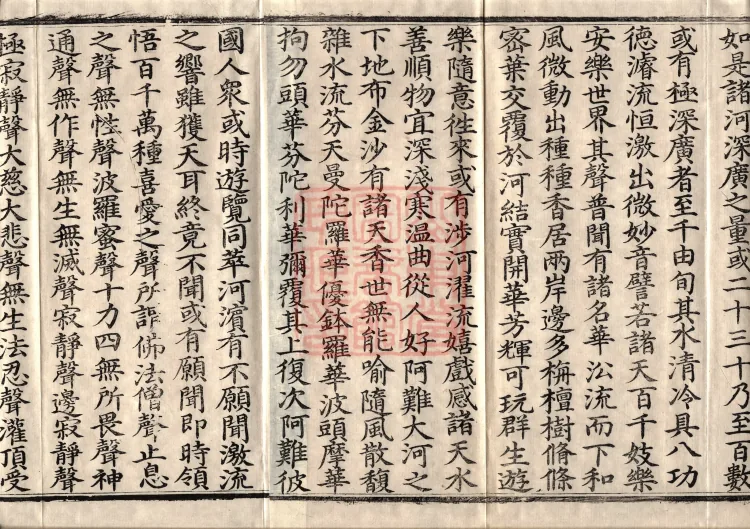 The Great Treasury Sūtra in One Hundred and Twenty Volumes Page 3