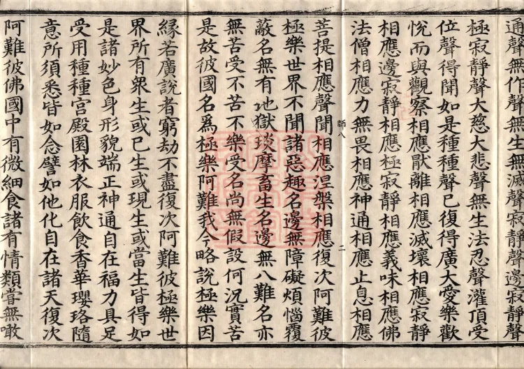 The Great Treasury Sūtra in One Hundred and Twenty Volumes Page 4