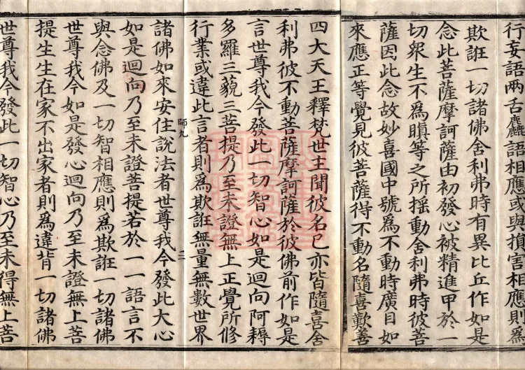 The Great Treasury Sūtra in One Hundred and Twenty Volumes Page 5