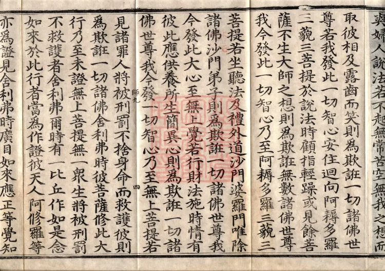 The Great Treasury Sūtra in One Hundred and Twenty Volumes Page 7