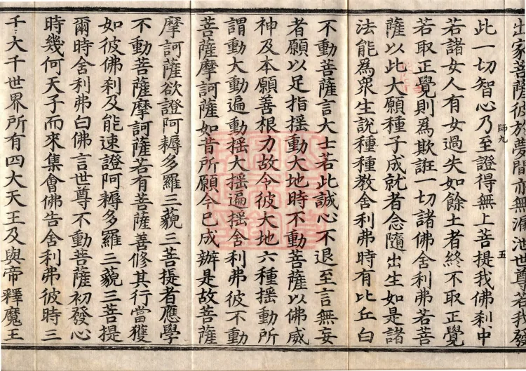 The Great Treasury Sūtra in One Hundred and Twenty Volumes Page 9