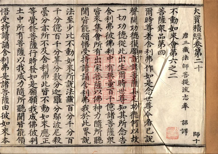 The Great Treasury Sūtra in One Hundred and Twenty Volumes Page 1