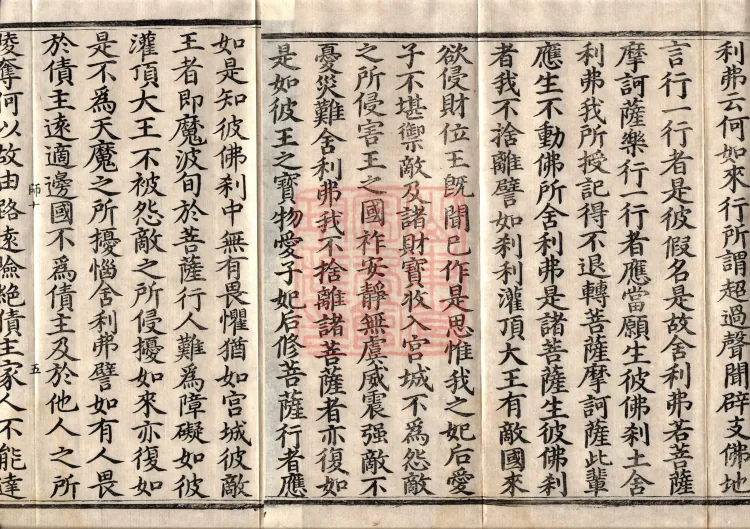 The Great Treasury Sūtra in One Hundred and Twenty Volumes Page 7