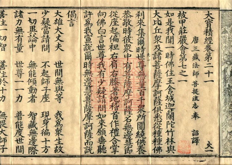 The Great Treasury Sūtra in One Hundred and Twenty Volumes Page 4