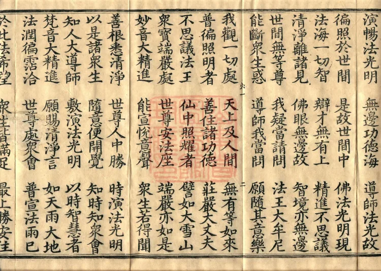 The Great Treasury Sūtra in One Hundred and Twenty Volumes Page 6
