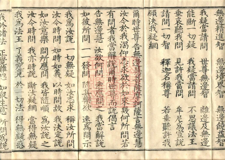 The Great Treasury Sūtra in One Hundred and Twenty Volumes Page 8