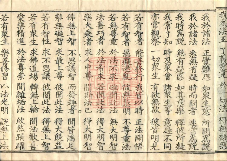 The Great Treasury Sūtra in One Hundred and Twenty Volumes Page 9